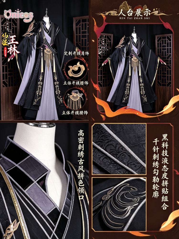 Anime Cosplay In Chinese - Xian Ni Ancient Immortal Wang Lin